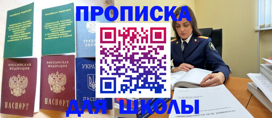 прописка законно в Сибае