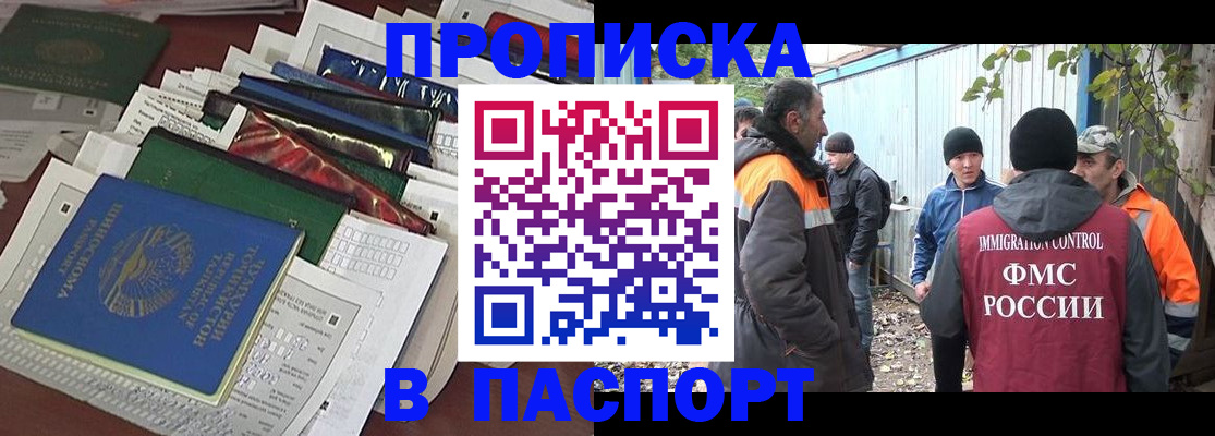 прописка штамп в Сибае