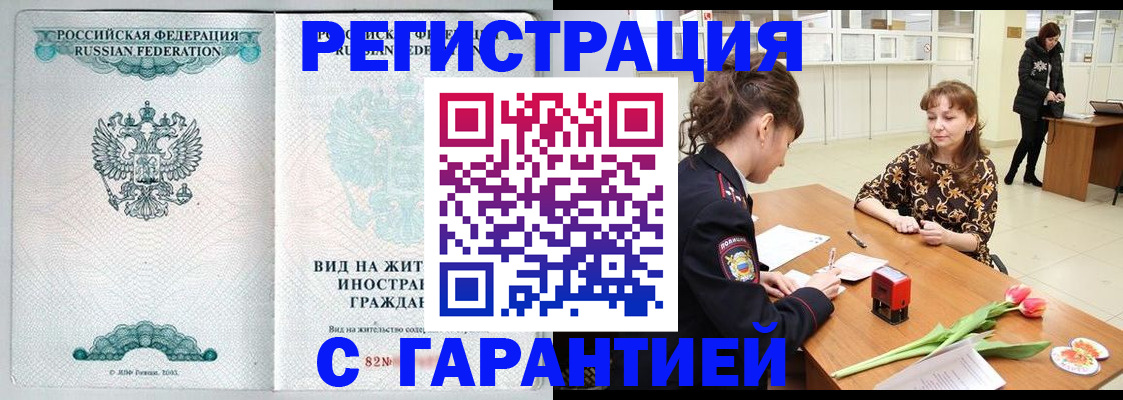 прописка 2025 в Сибае