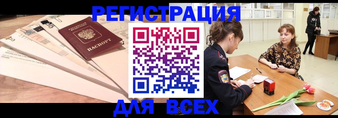 временная регистрация в Сибае